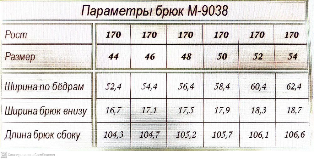 Брюки женские 9038 черный, ООО "Табити-Стиль", черный, 48